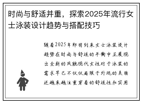时尚与舒适并重，探索2025年流行女士泳装设计趋势与搭配技巧
