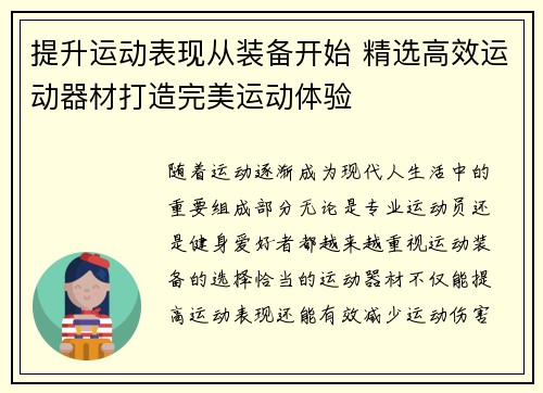 提升运动表现从装备开始 精选高效运动器材打造完美运动体验
