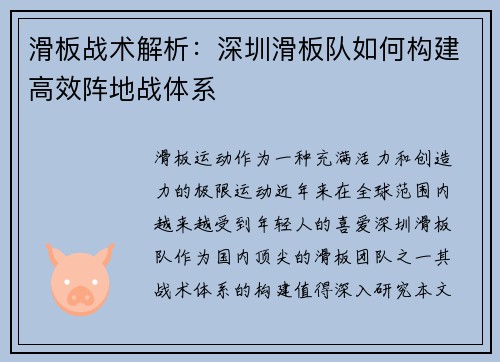 滑板战术解析：深圳滑板队如何构建高效阵地战体系